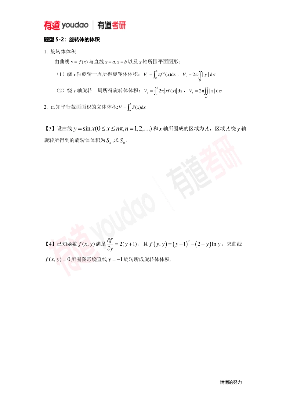 25数学第五次习题练习【公众号：小盆学长】免费分享.pdf_第2页