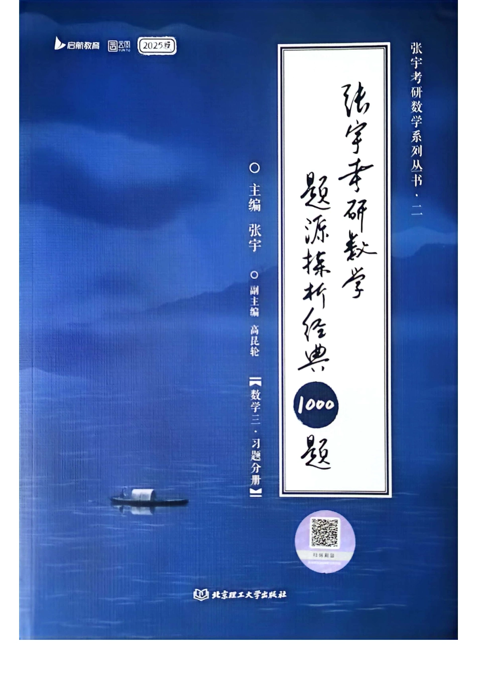 25张宇《1000题》试题分册【公众号：小盆学长】免费分享.pdf_第1页