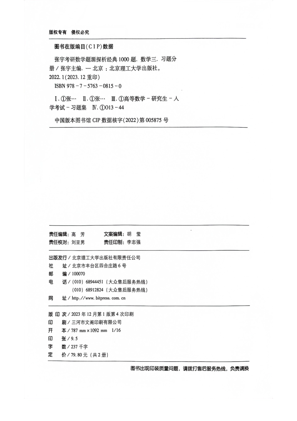 25张宇《1000题》试题分册【公众号：小盆学长】免费分享.pdf_第2页