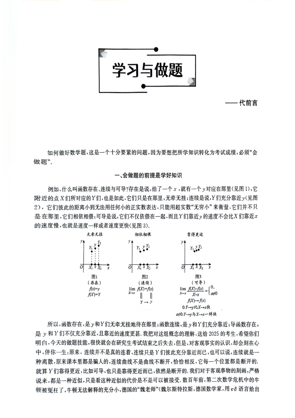 25张宇《1000题》试题分册【公众号：小盆学长】免费分享.pdf_第3页