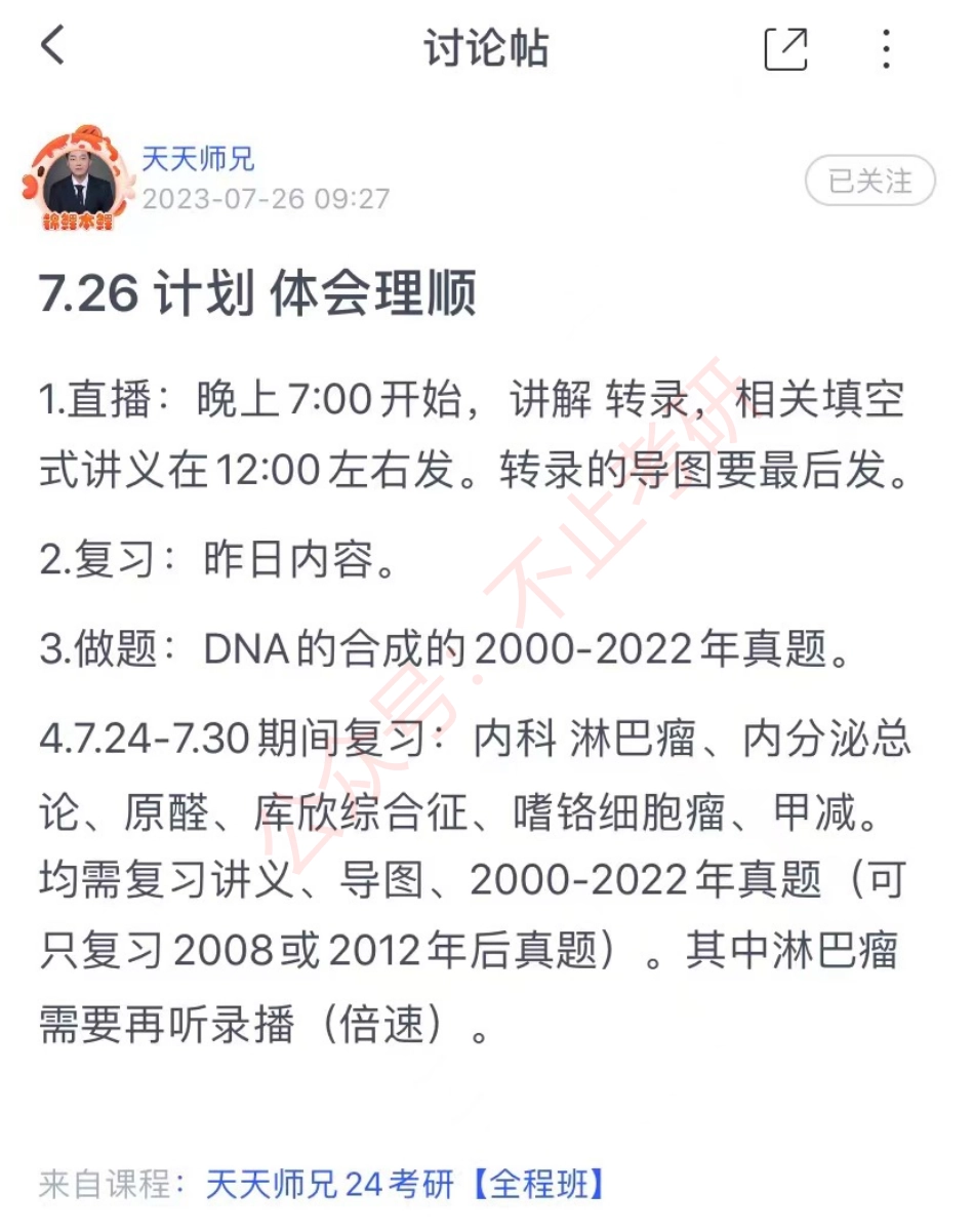 26.每日计划230726.pdf_第1页