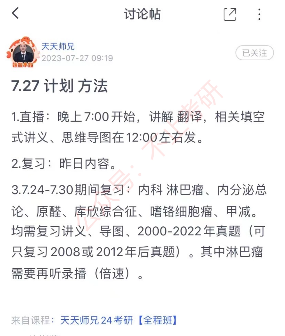 27.每日计划230727.pdf_第1页