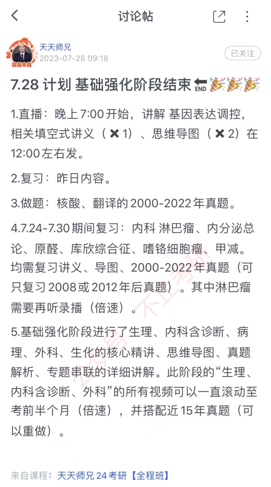 28.每日计划230728.pdf_第1页