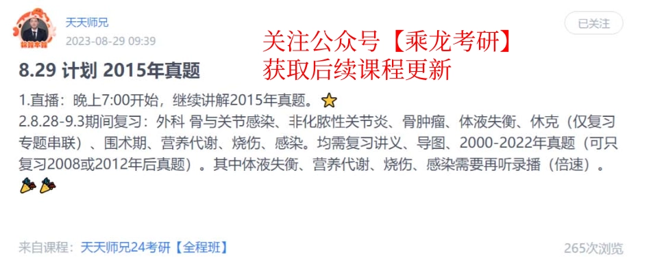 29.每日计划230829.pdf_第1页