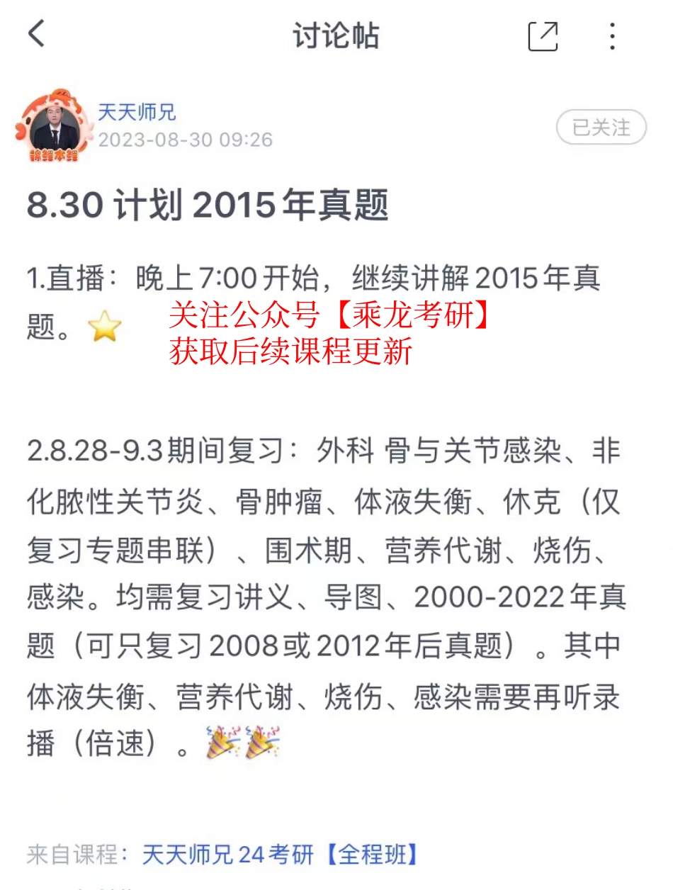 30.每日计划230830.pdf_第1页