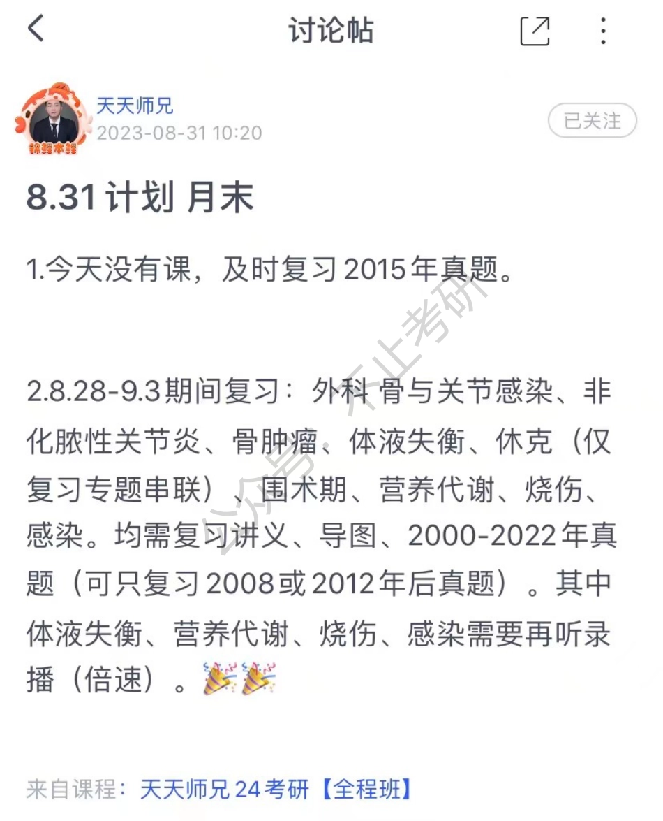 31.每日计划230831.pdf_第1页