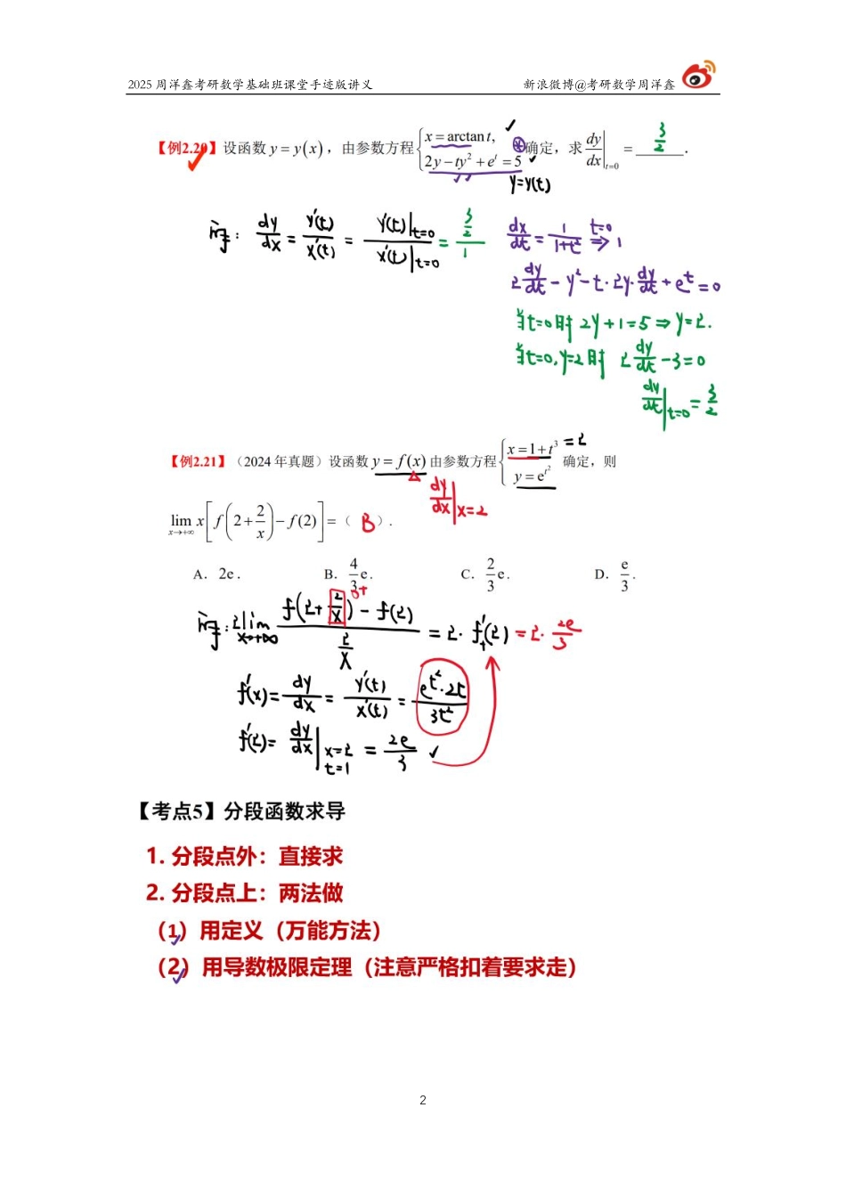 045.2025考研数学基础班（高数13）（周洋鑫）.pdf_第2页