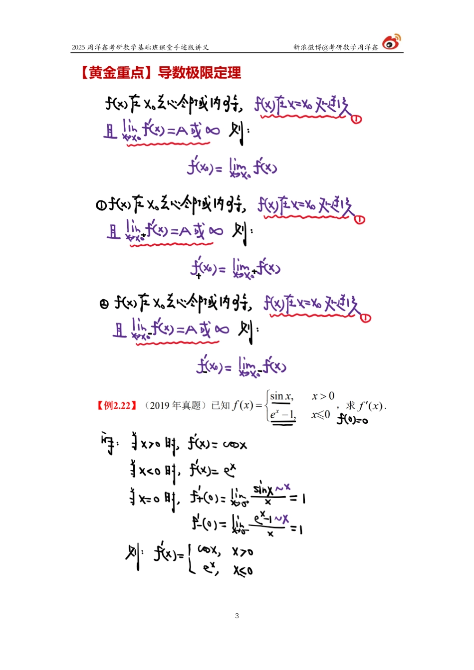 045.2025考研数学基础班（高数13）（周洋鑫）.pdf_第3页