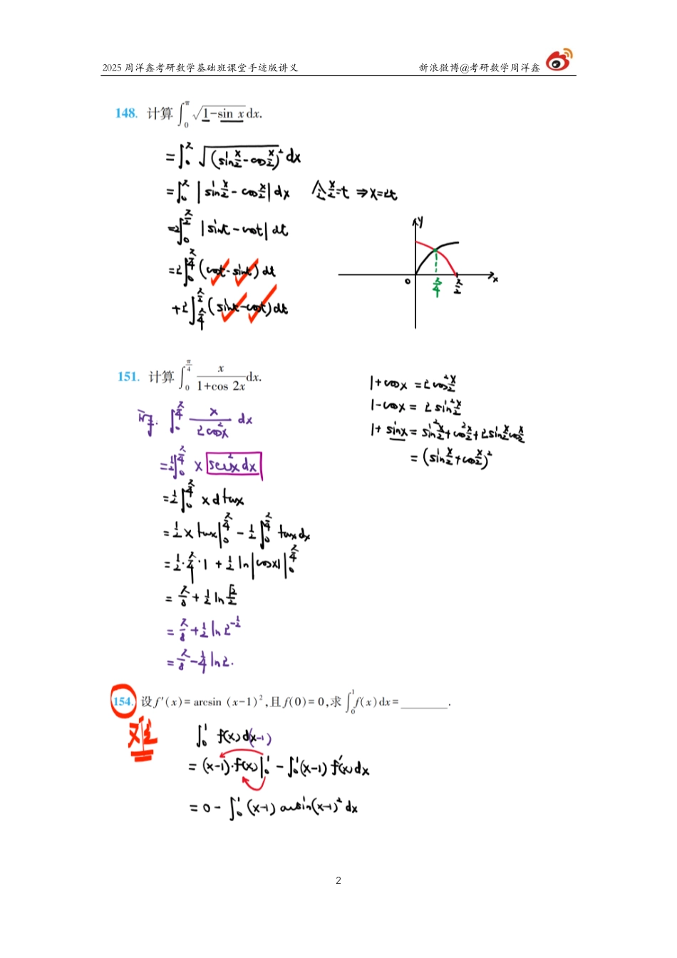 059.2025考研数学基础班（高数24）（周洋鑫）.pdf_第2页