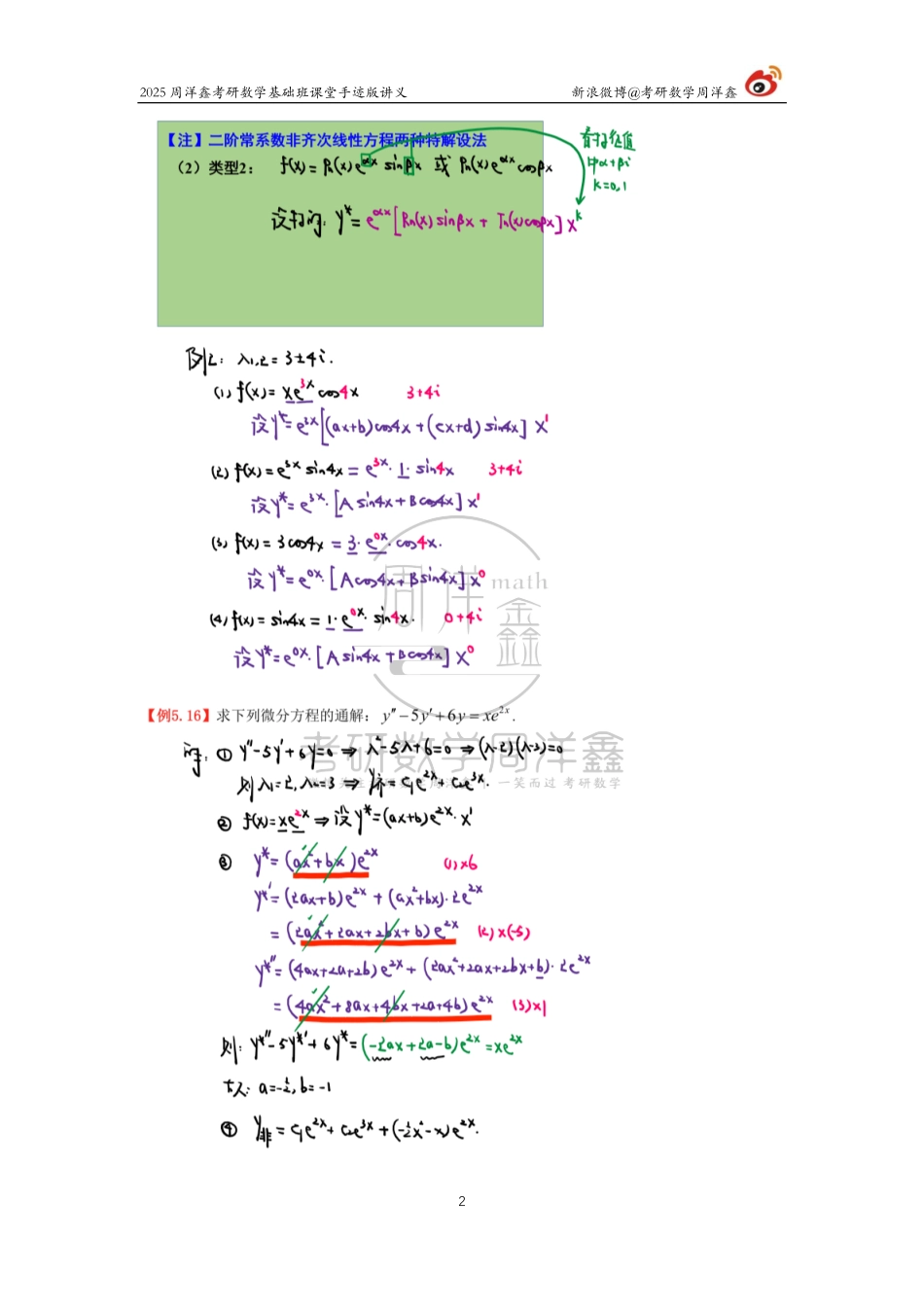 65.2025考研数学基础班（高数30）（周洋鑫）【公众号：小盆学长】免费分享.pdf_第2页