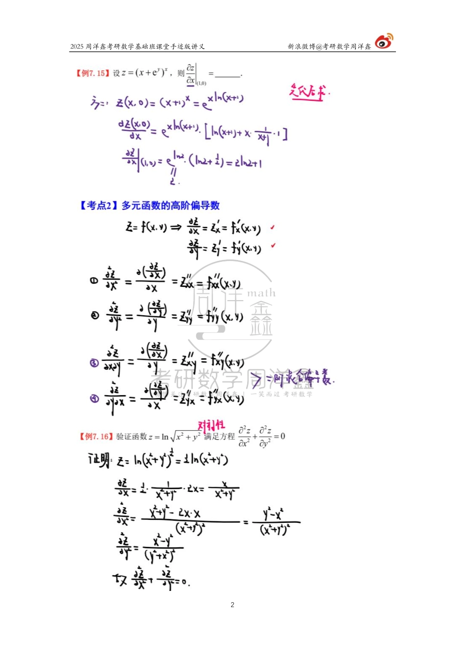 070.2025考研数学基础班（高数34）（周洋鑫）.pdf_第2页