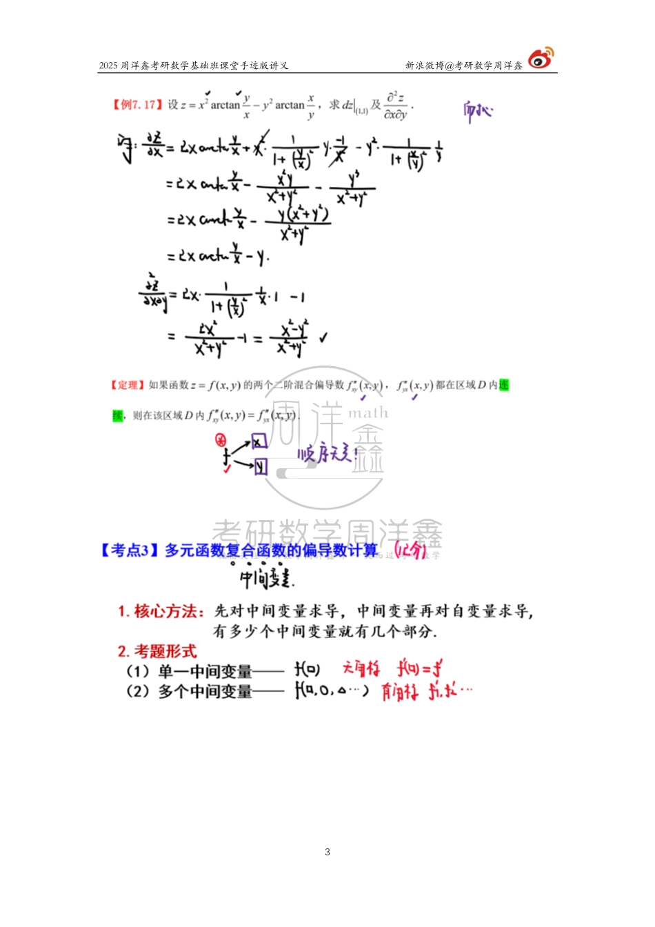 070.2025考研数学基础班（高数34）（周洋鑫）.pdf_第3页