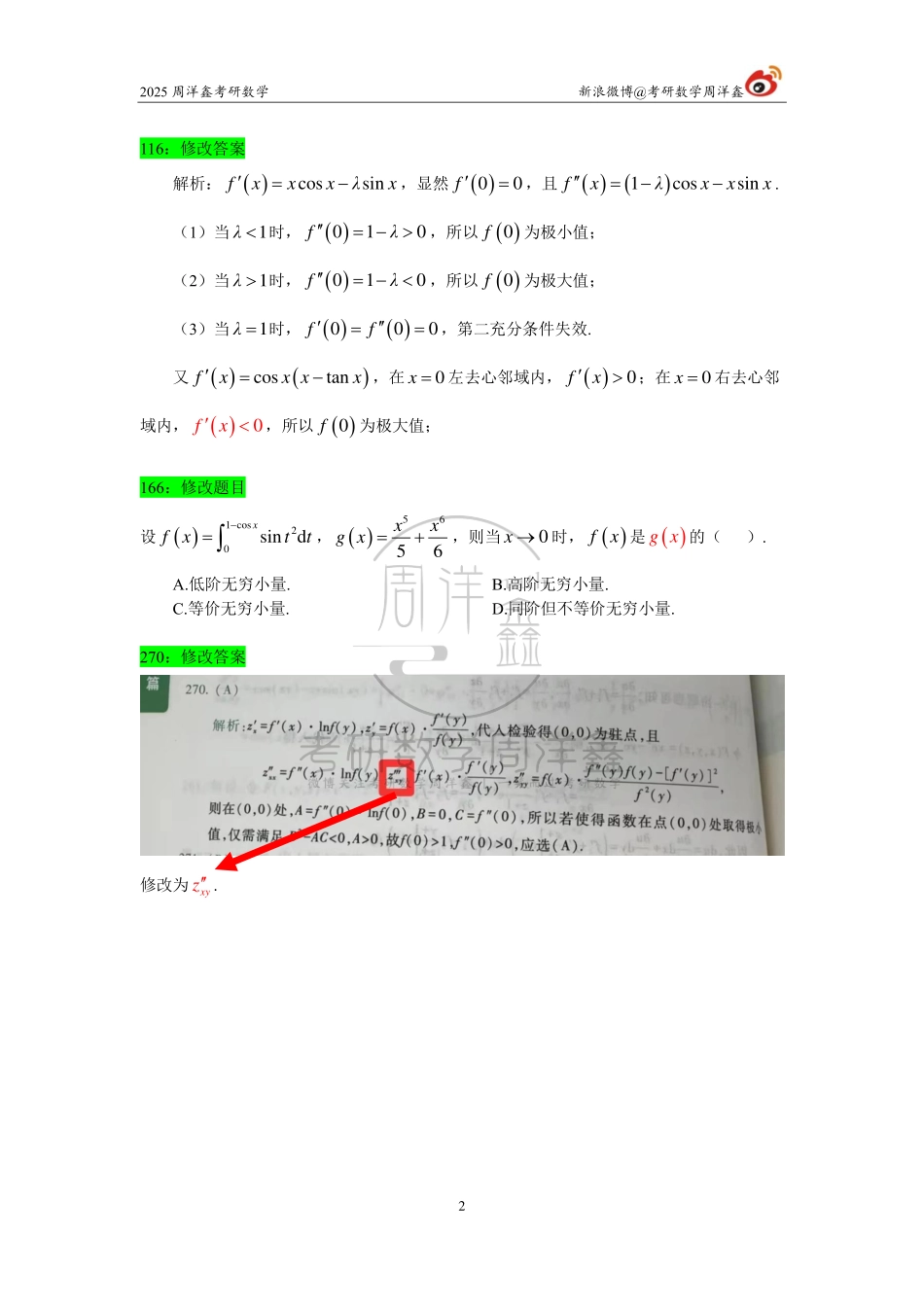 075.【勘误】2025年考研数学基础精讲一本通+考点全刷4.25.pdf_第2页