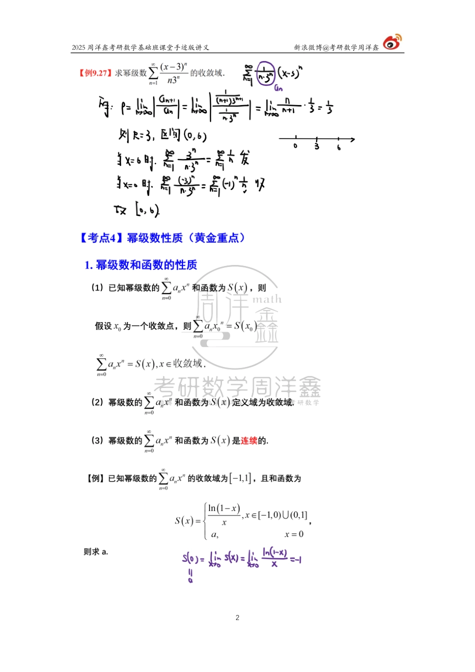 080.2025考研数学基础班（高数43）（周洋鑫）.pdf_第2页