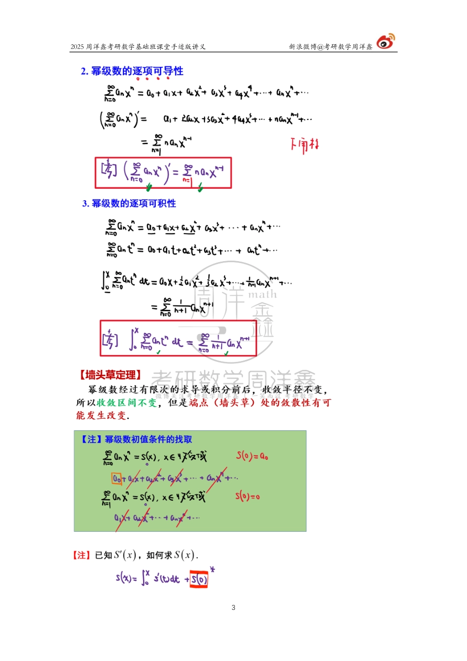 080.2025考研数学基础班（高数43）（周洋鑫）.pdf_第3页