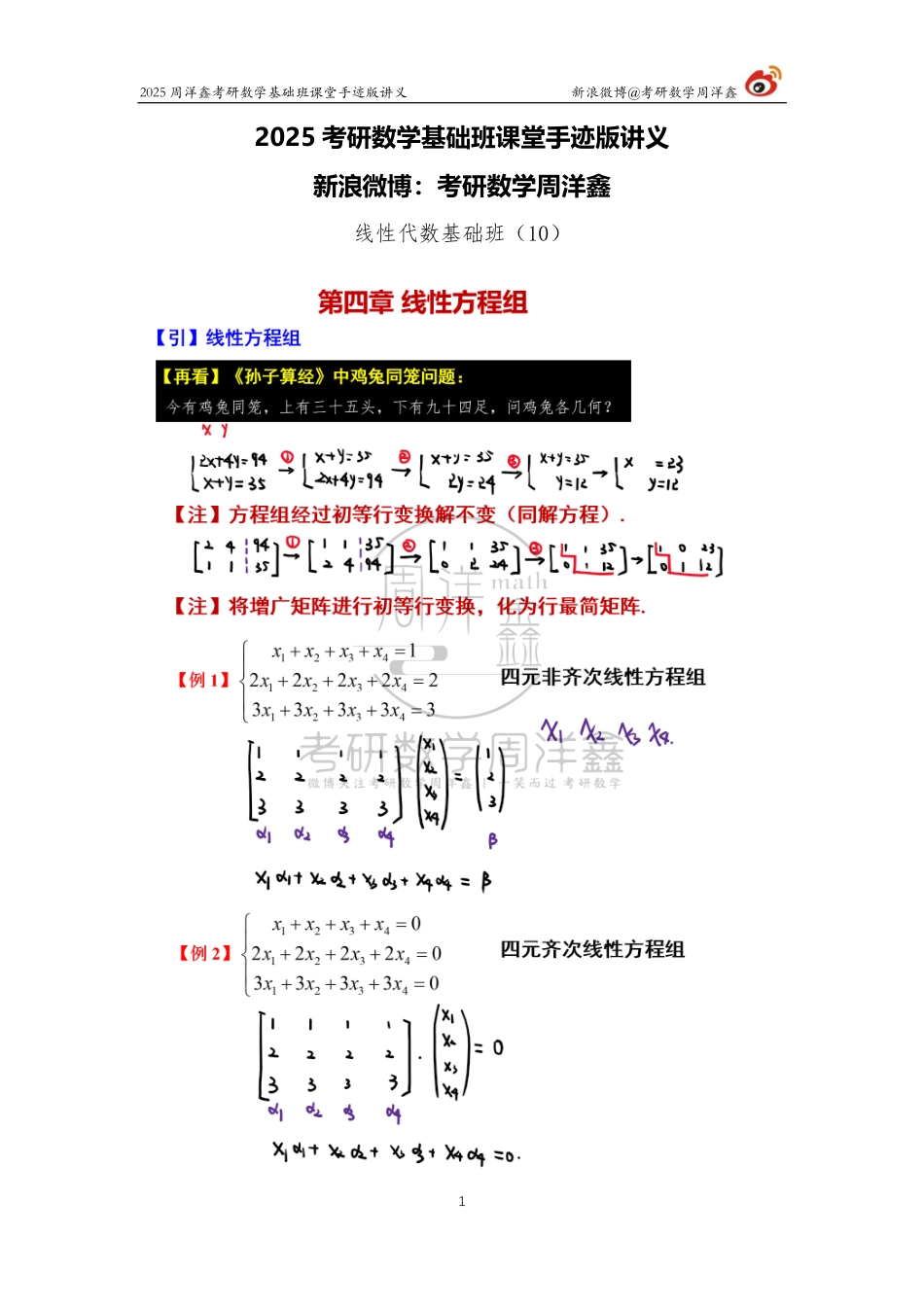 093.2025考研数学基础班（线代10）（周洋鑫）.pdf_第1页