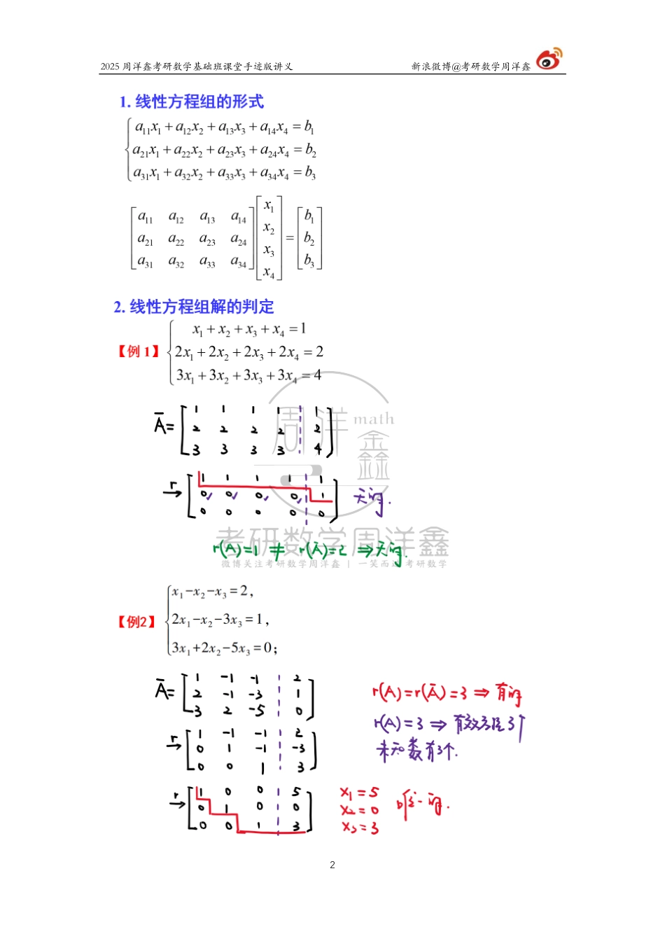093.2025考研数学基础班（线代10）（周洋鑫）.pdf_第2页