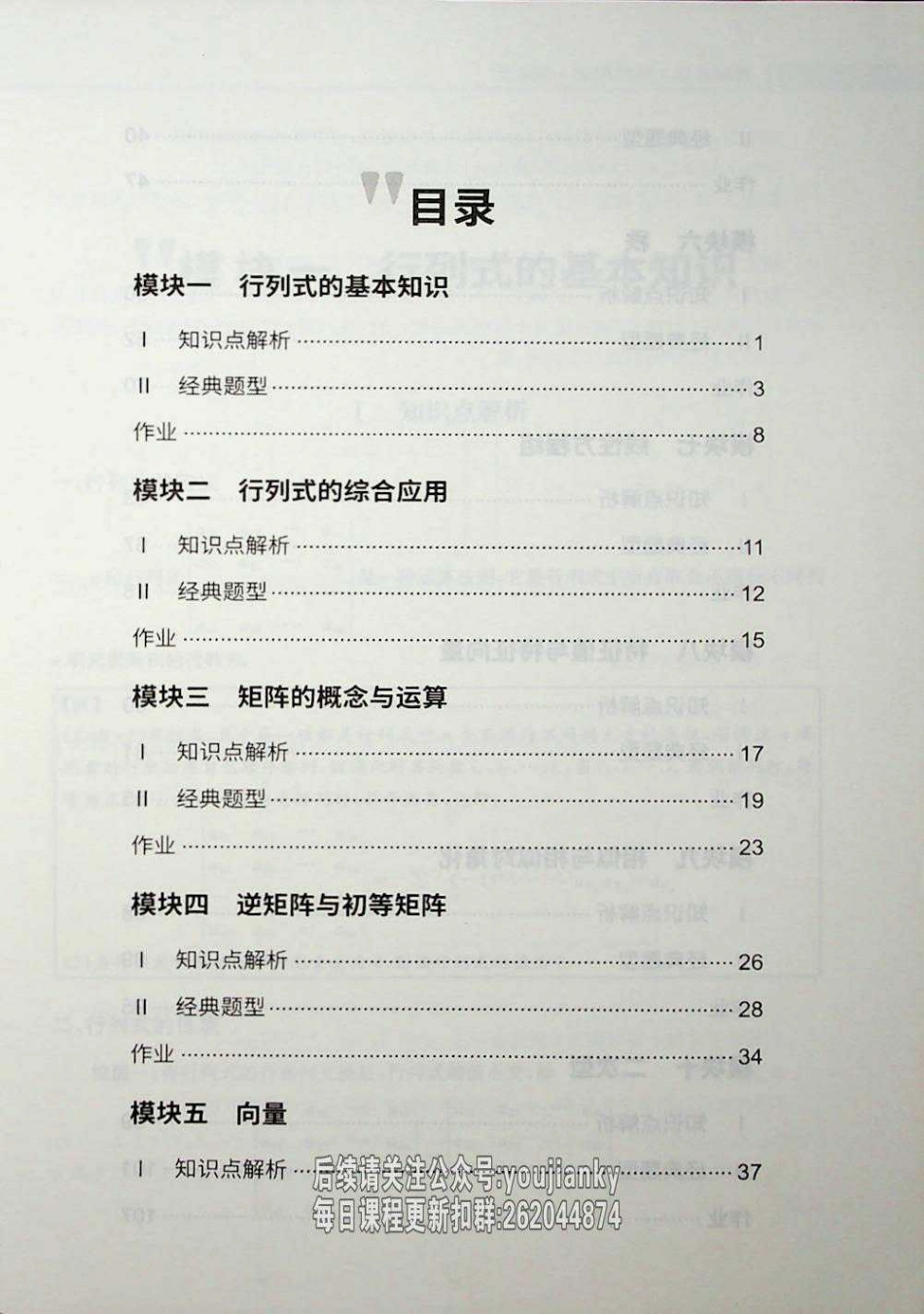 25考研线性代数强化篇【公众号：小盆学长】免费分享.pdf_第2页