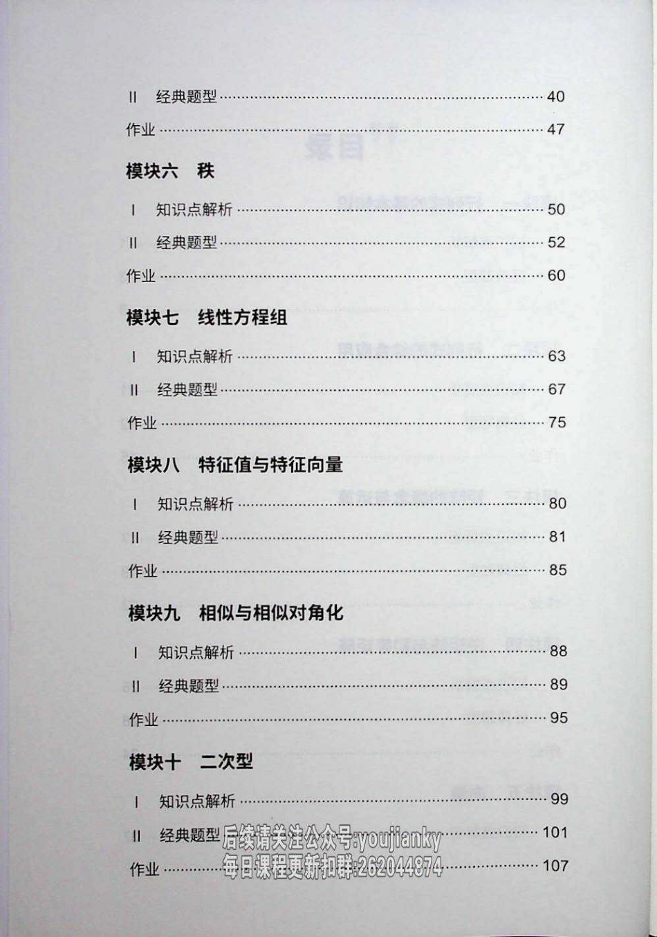 25考研线性代数强化篇【公众号：小盆学长】免费分享.pdf_第3页