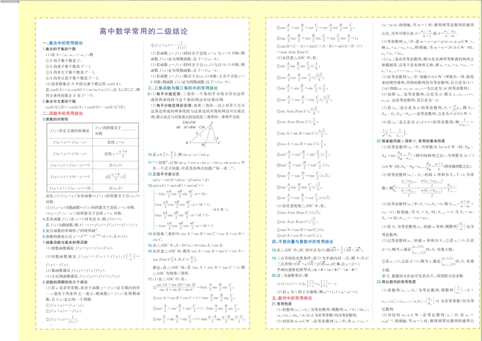 《一本涂书》高中数学新教材版封面.pdf_第2页