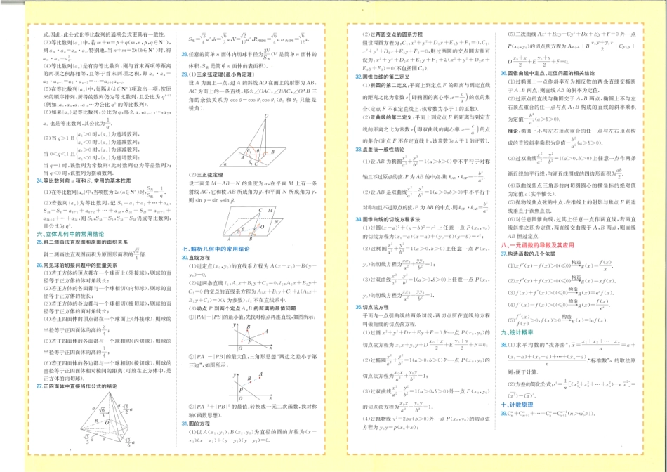 《一本涂书》高中数学新教材版封面.pdf_第3页