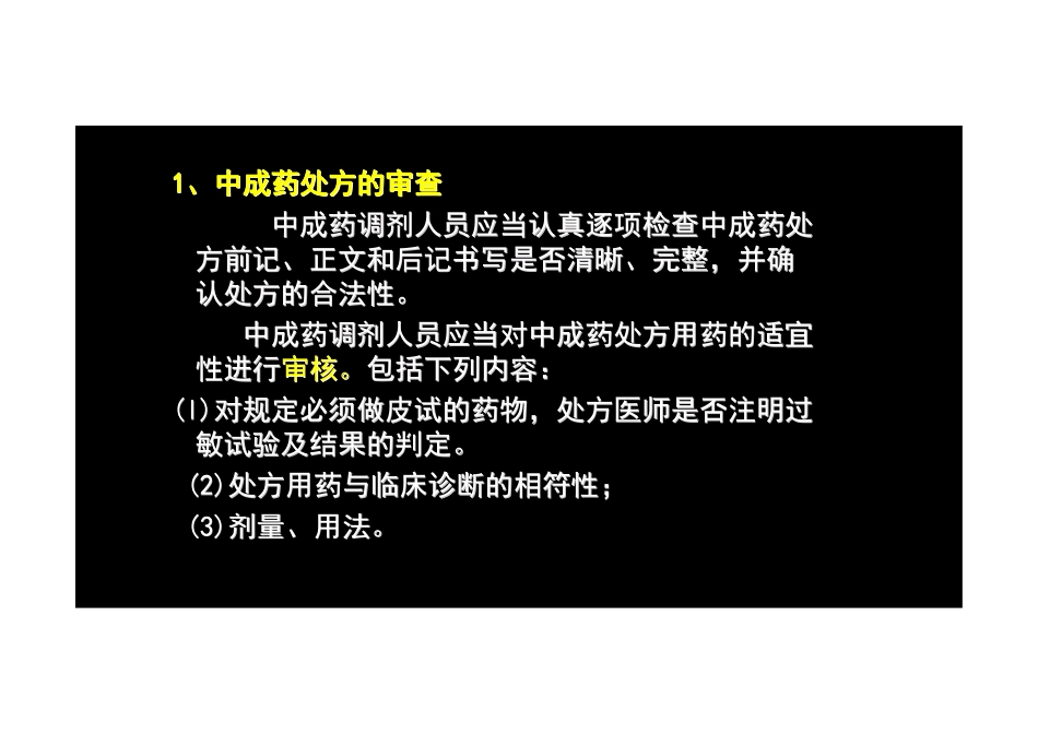 【2013年】404专业实践技能-主管中药师【讲义】 (8).pdf_第3页