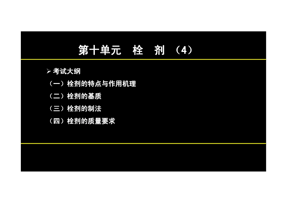 【2013年】404专业实践技能-主管中药师【讲义】 (18).pdf_第2页