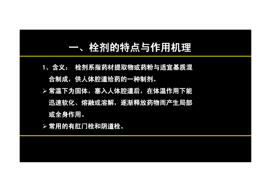 【2013年】404专业实践技能-主管中药师【讲义】 (18).pdf_第3页