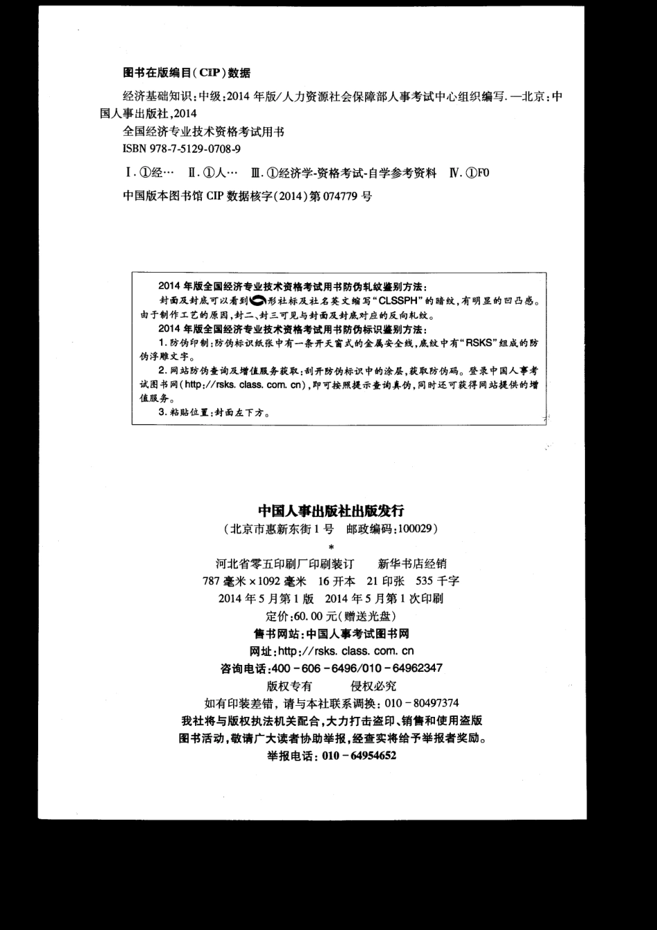 【教材】2014年中级经济师（基础知识）教材.pdf_第2页