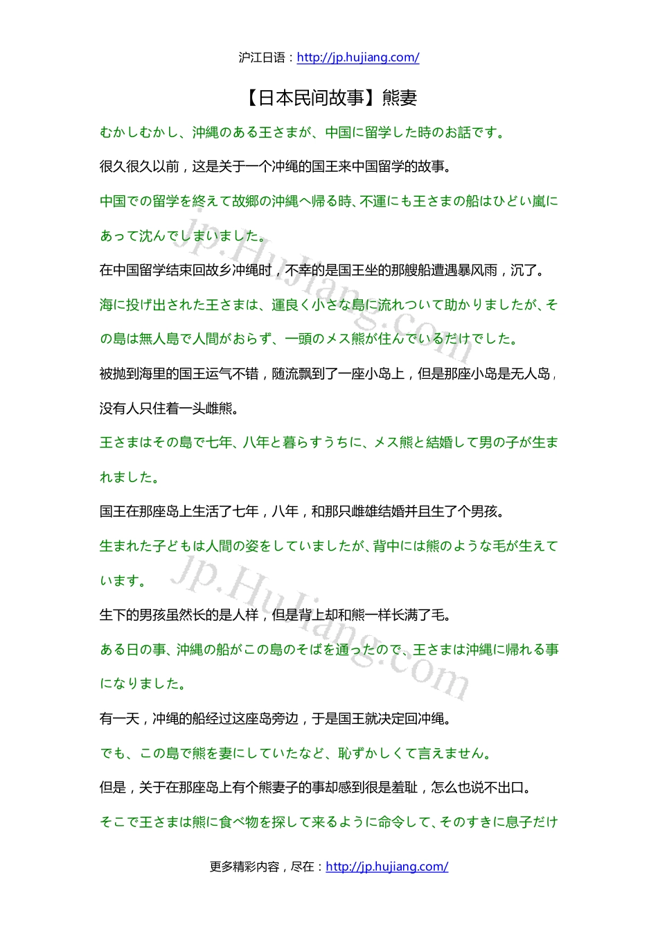 【日本民间故事】熊妻.pdf_第1页