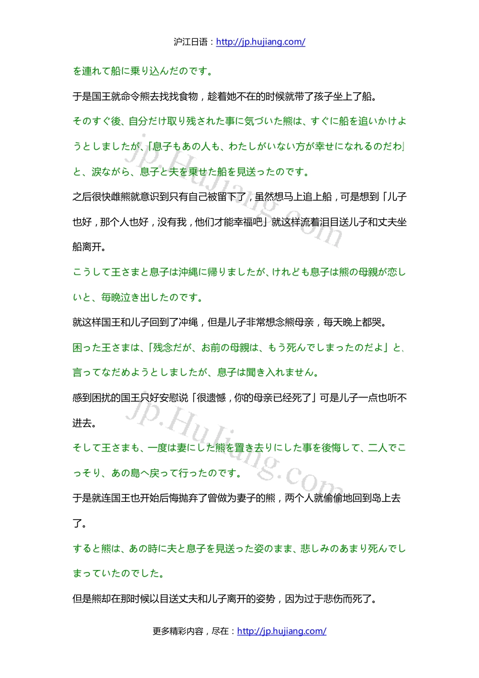 【日本民间故事】熊妻.pdf_第2页