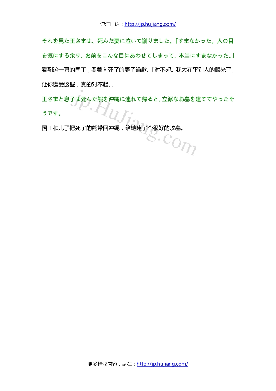 【日本民间故事】熊妻.pdf_第3页