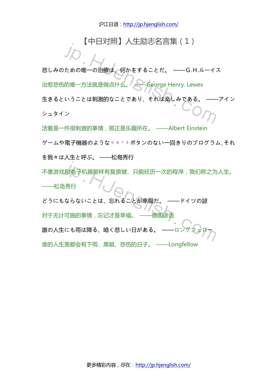 【中日对照】人生励志名言集（1-6）.pdf_第1页