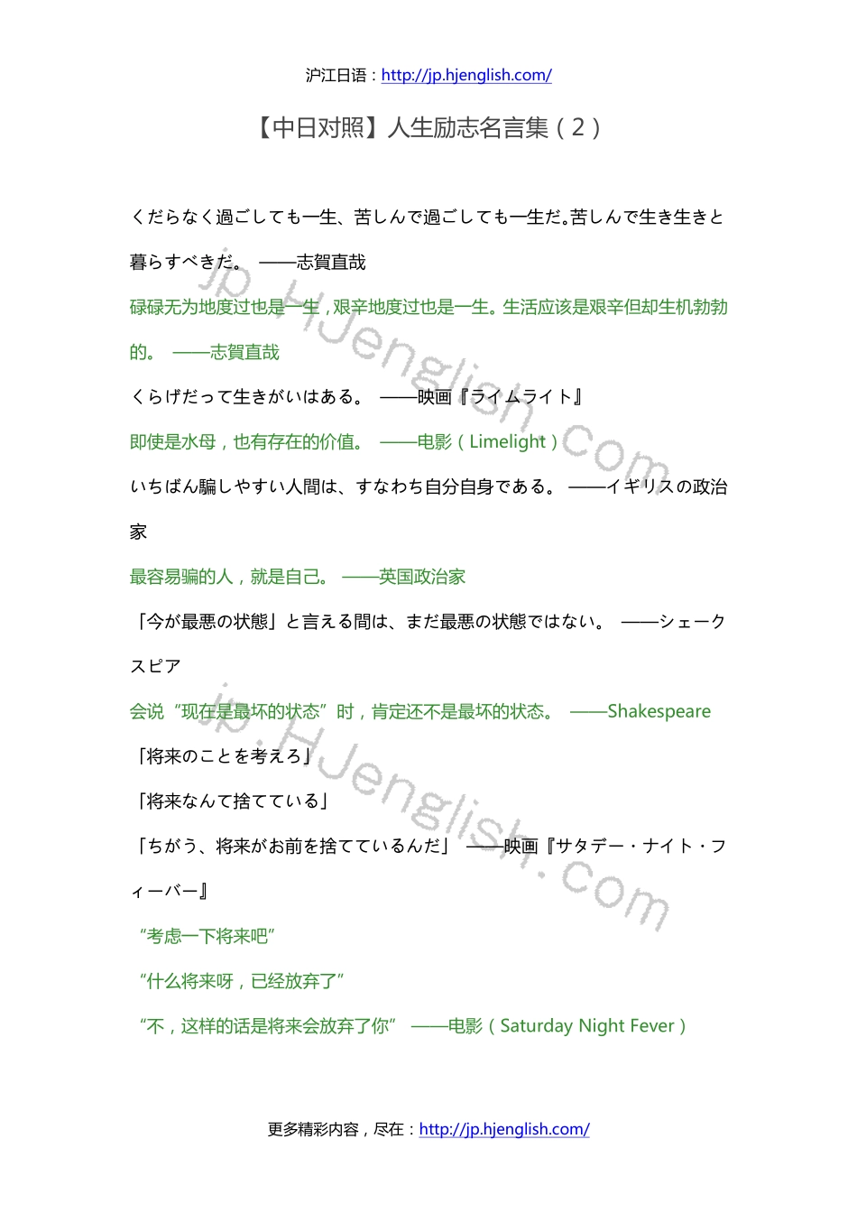 【中日对照】人生励志名言集（1-6）.pdf_第2页