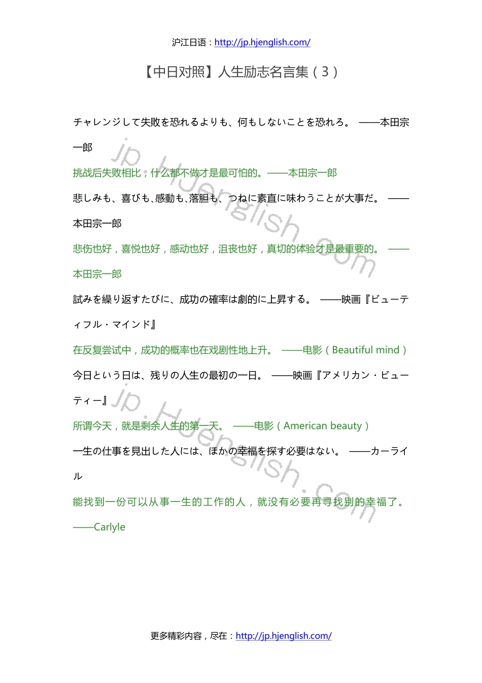 【中日对照】人生励志名言集（1-6）.pdf_第3页