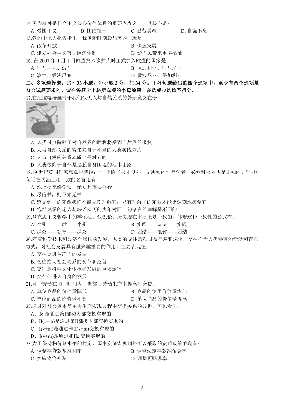 2008年考研政治真题【公众号：葱哥说考研 考研资料免费分享】.pdf_第2页