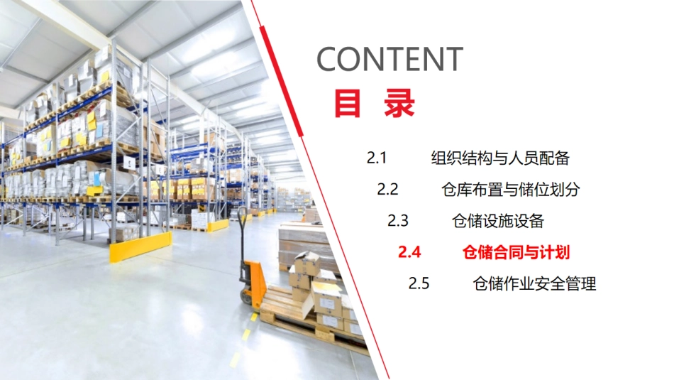 2.4仓储合同与计划.pdf_第3页