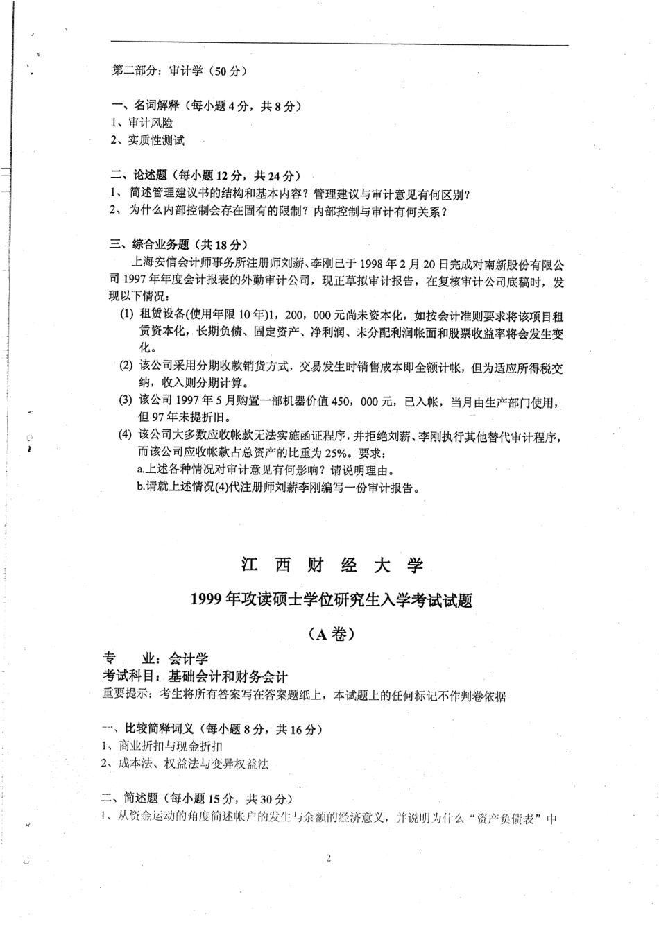99-12年会计学真题69P(1).pdf_第2页