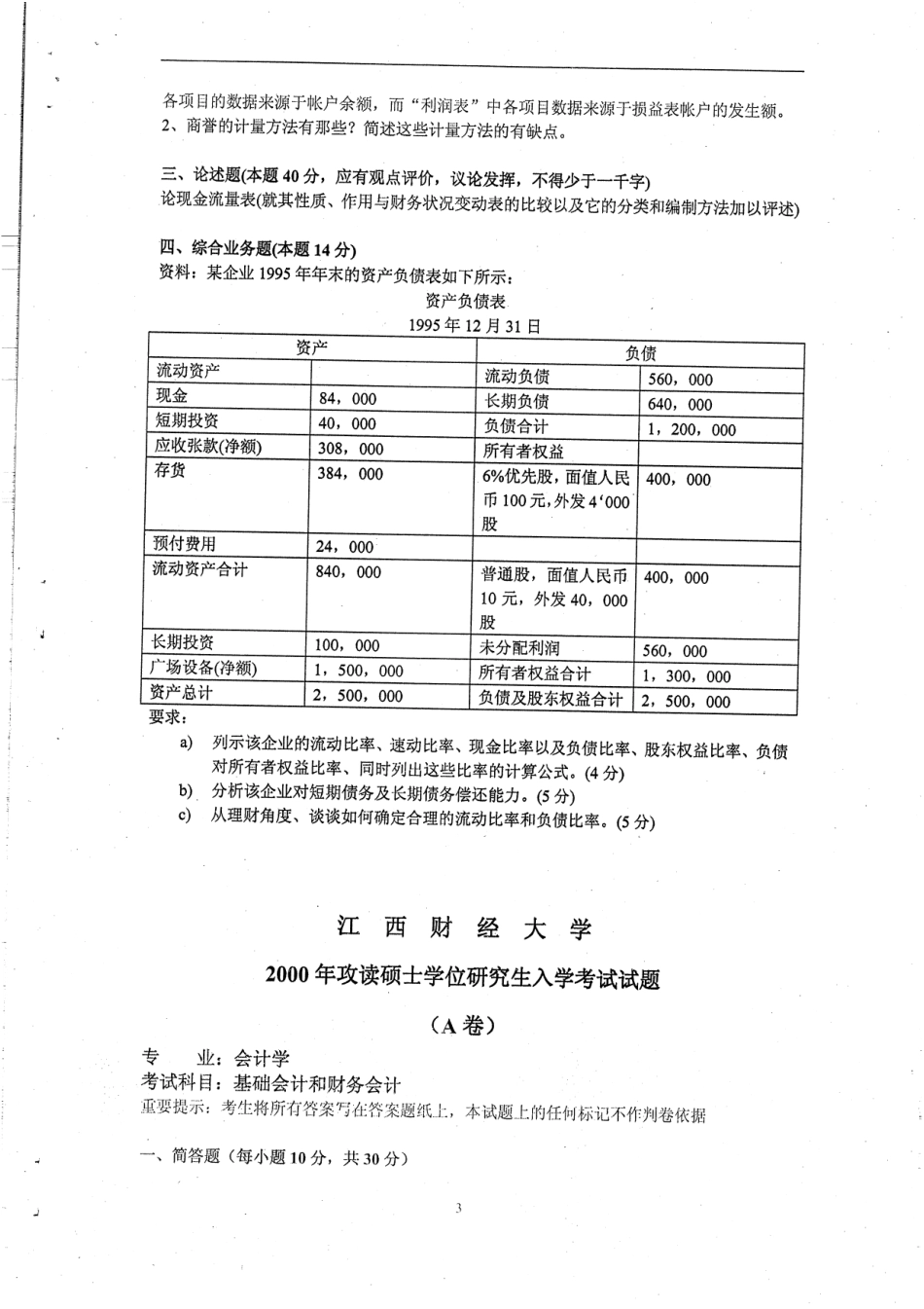 99-12年会计学真题69P(1).pdf_第3页