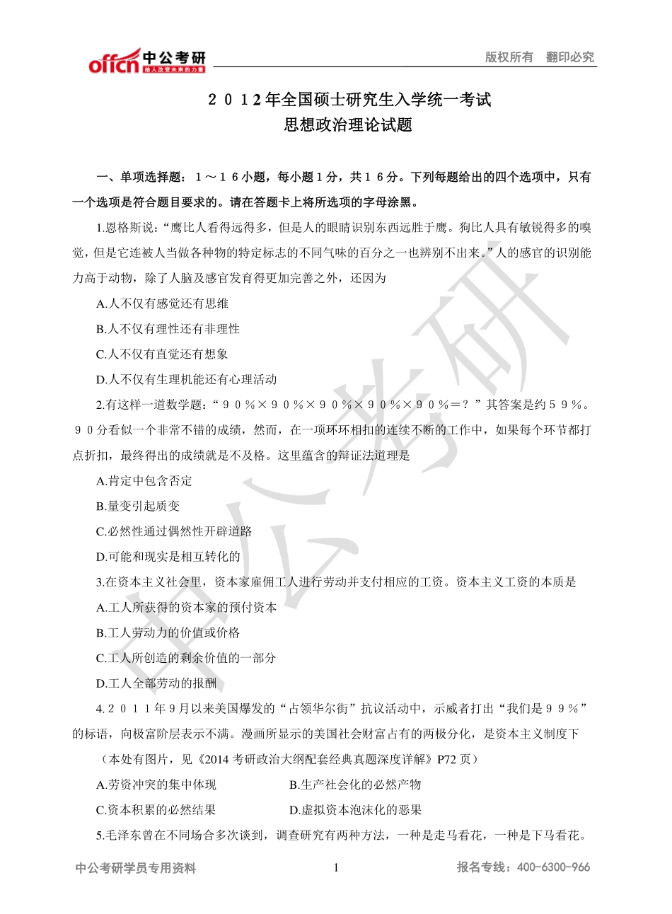２０１2年全国硕士研究生入学统一考试真题.pdf_第1页