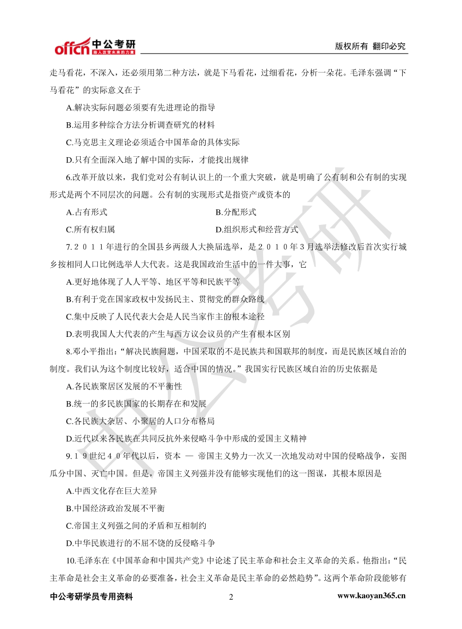 ２０１2年全国硕士研究生入学统一考试真题.pdf_第2页