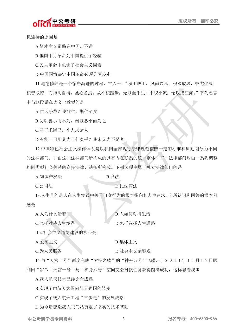 ２０１2年全国硕士研究生入学统一考试真题.pdf_第3页