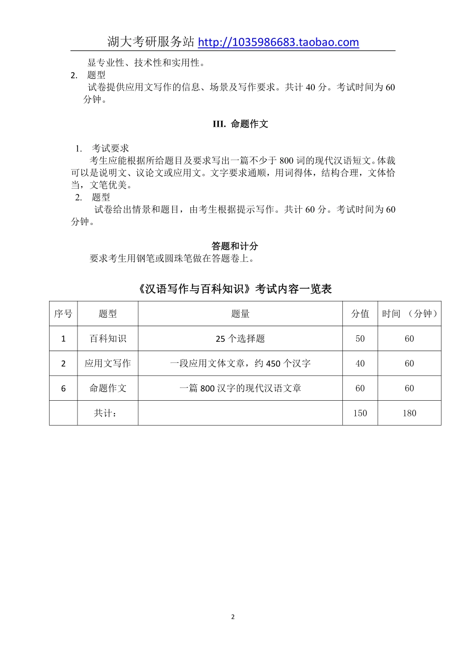 448汉语写作与百科知识大纲.pdf_第2页