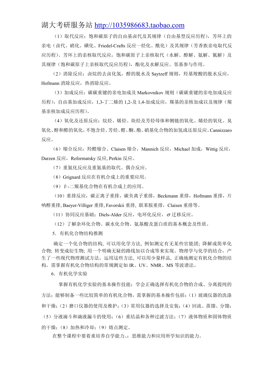 704有机化学（药）大纲.pdf_第2页