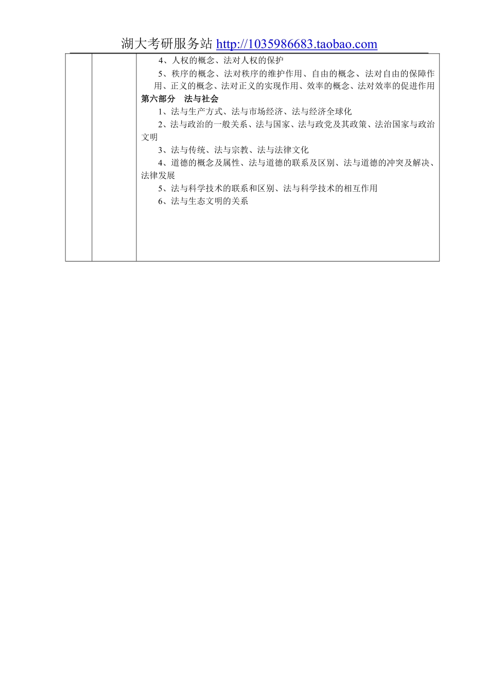 711专业综合一（含法理学、宪法学）大纲.pdf_第2页