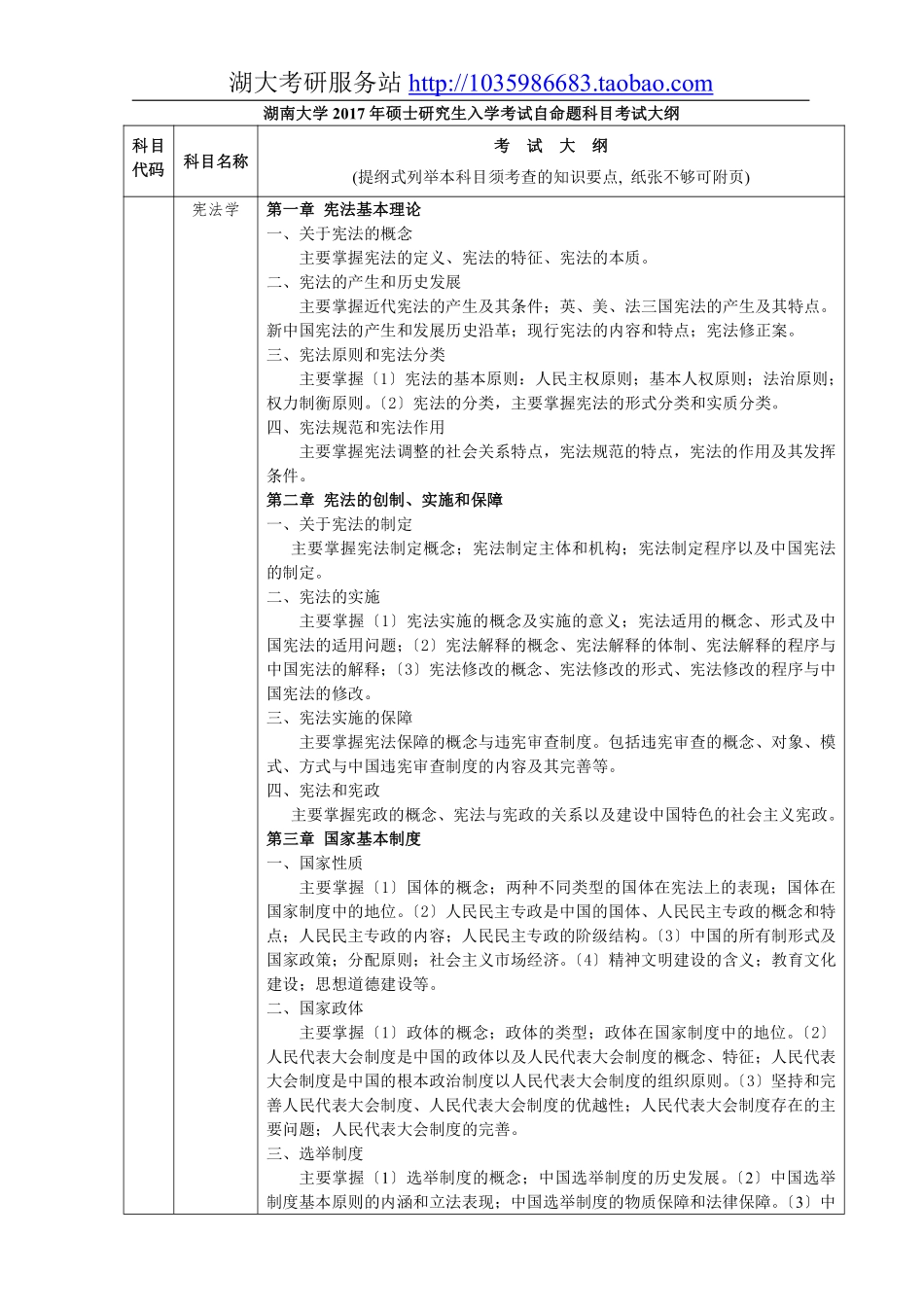 711专业综合一（含法理学、宪法学）大纲.pdf_第3页