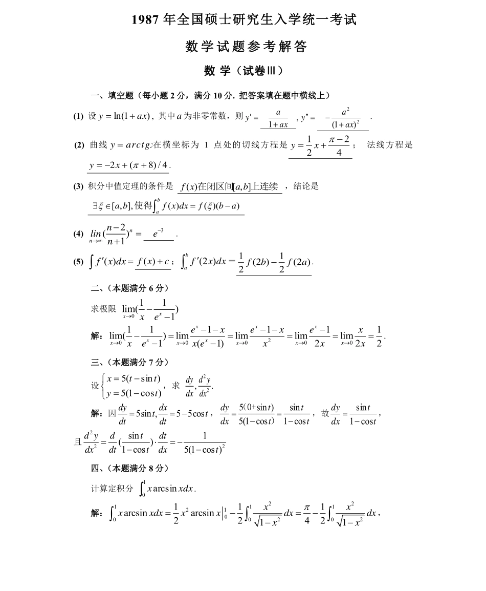 1987数学二真题答案解析（试卷三）【公众号“不易学长”持续更新中】.pdf_第1页