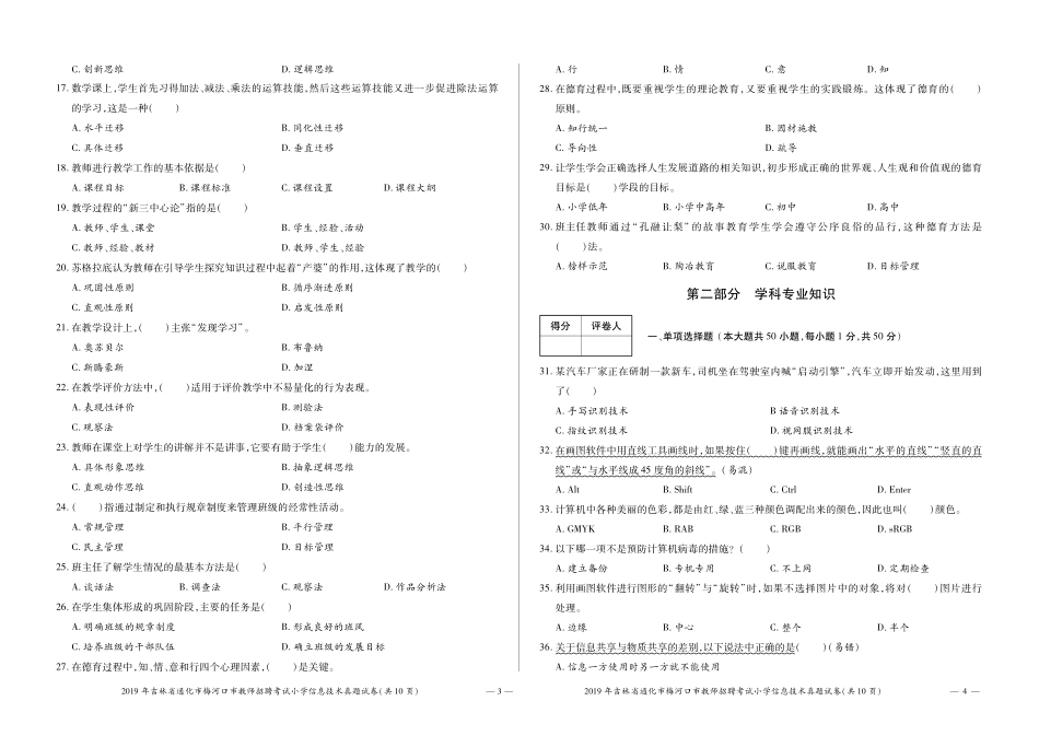 1-2019年吉林省通化市梅河口市.pdf_第2页