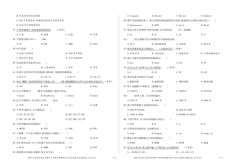 1-2019年吉林省通化市梅河口市.pdf_第3页