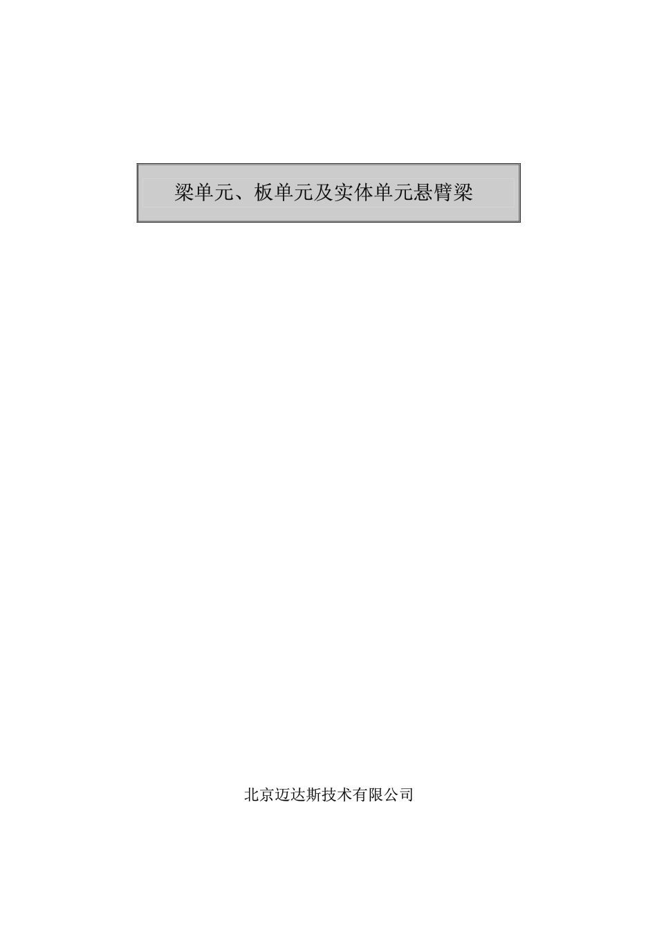02-梁板实体建模比较.pdf_第1页